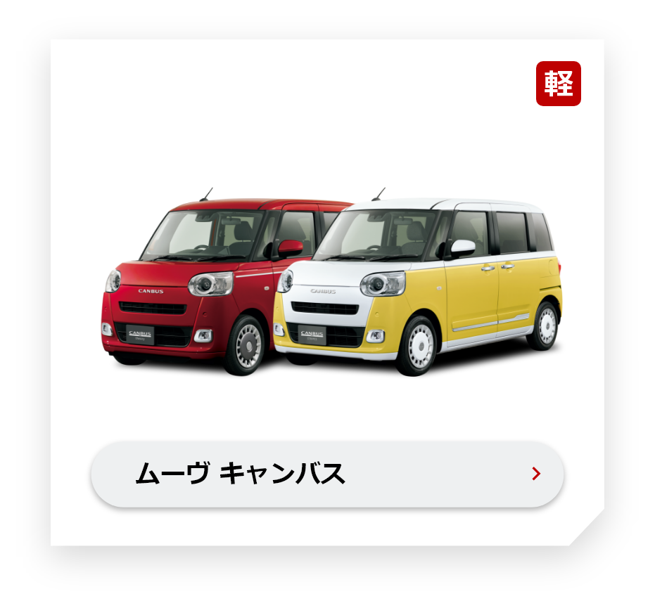 ムーヴ キャンバス